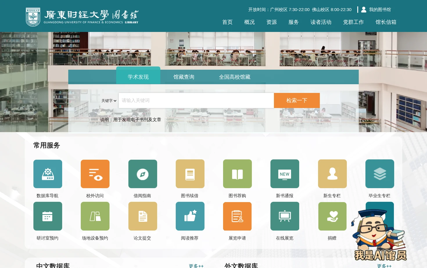 广东财经大学图书馆 页面快照